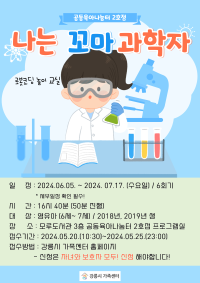 [2호점] 나는 꼬마 과학자 (6월~7월)